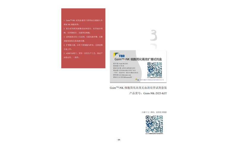 GsimTM-NK 細胞簡化高效無血清培養試劑套裝